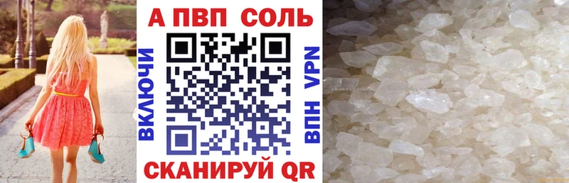 A-PVP Соль  Менделеевск 