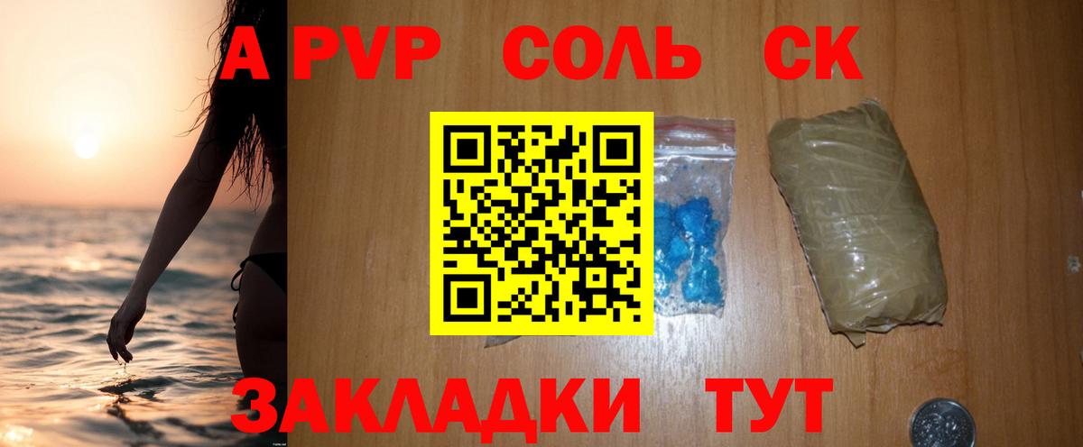 A-PVP VHQ Менделеевск