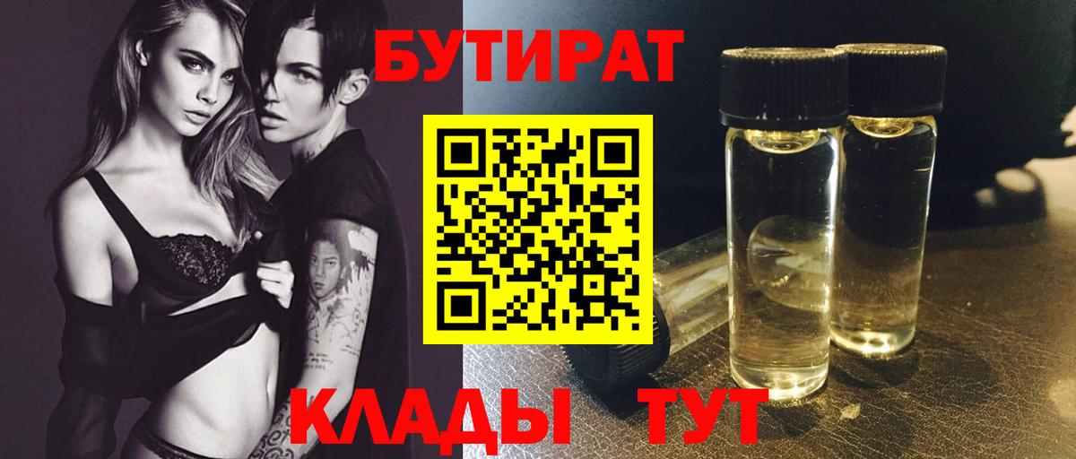 Менделеевск  Бутират BDO  Вход с VPN 