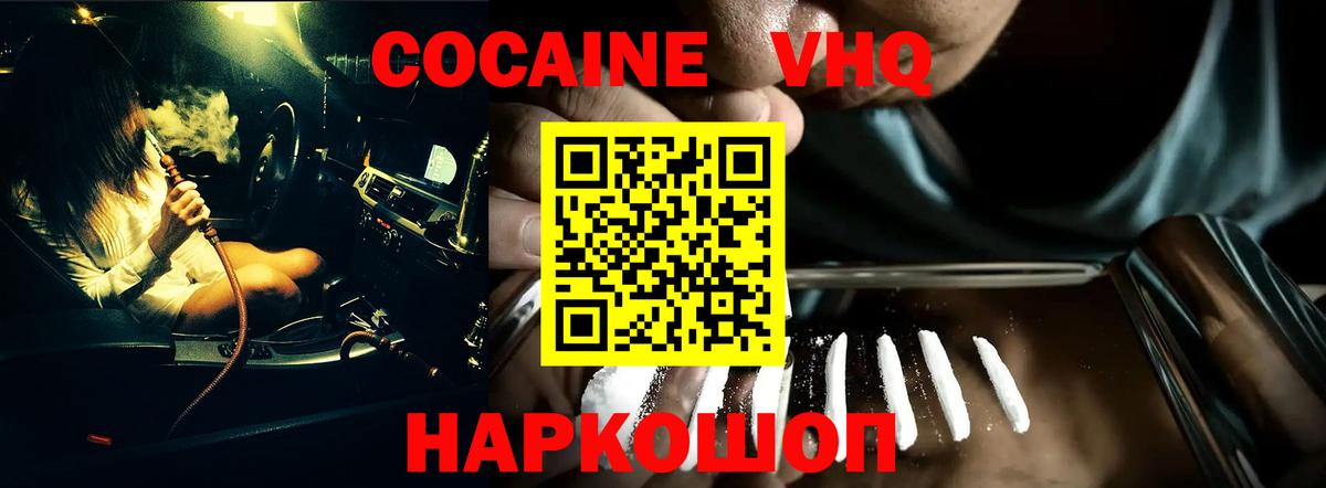 Менделеевск  Кокаин FishScale  Вход с VPN  КОКАИН Эквадор 