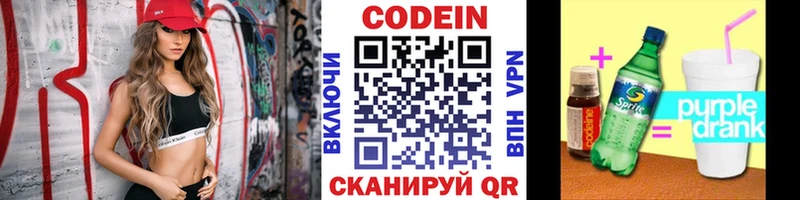 Кодеин Purple Drank Менделеевск