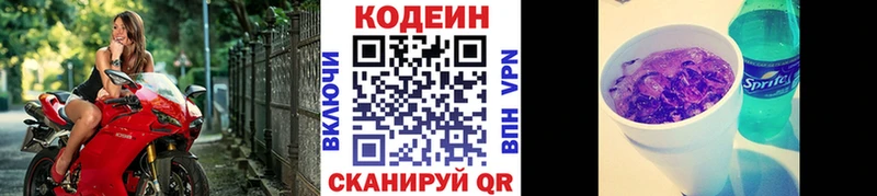хочу   Менделеевск  Кодеин Purple Drank 