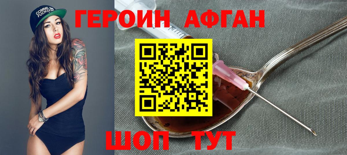 Героин герыч Менделеевск