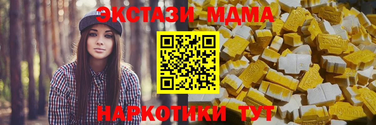 МДМА кристаллы  Вход с VPN  МДМА crystal  Менделеевск 