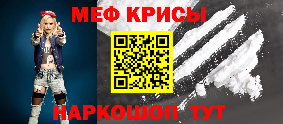 Меф кристаллы Менделеевск