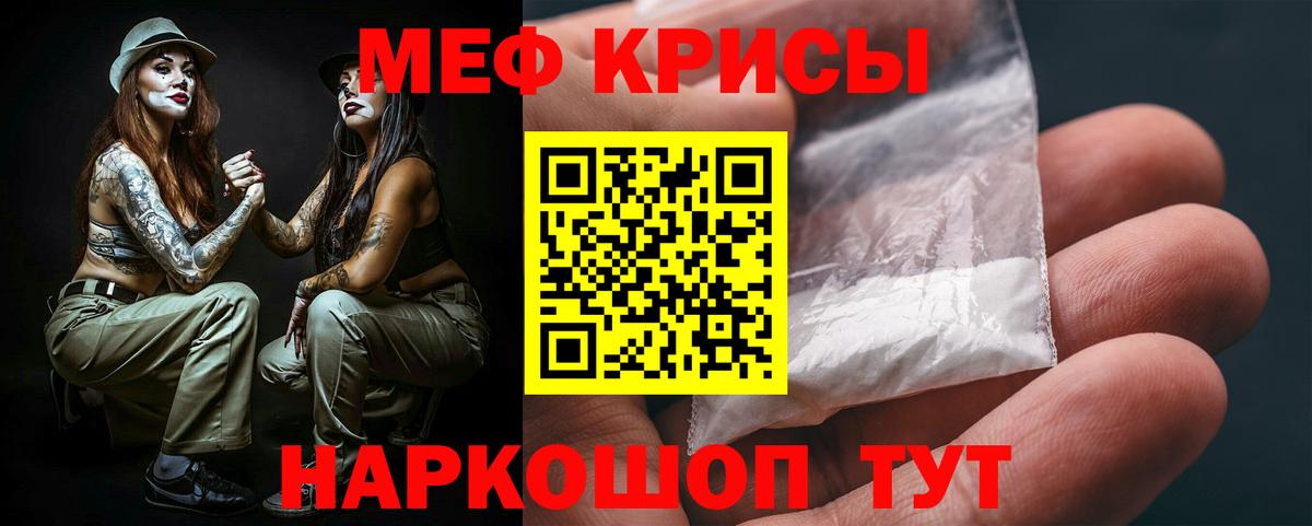 МЕФ кристаллы  Мефедрон  Вход с VPN  Менделеевск  МЕФ 4 MMC 
