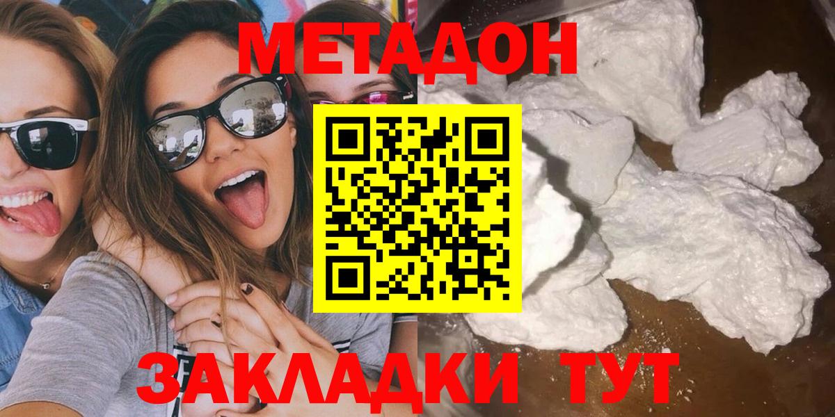 Менделеевск  МЕТАДОН мёд  Вход с VPN  Метадон мёд 